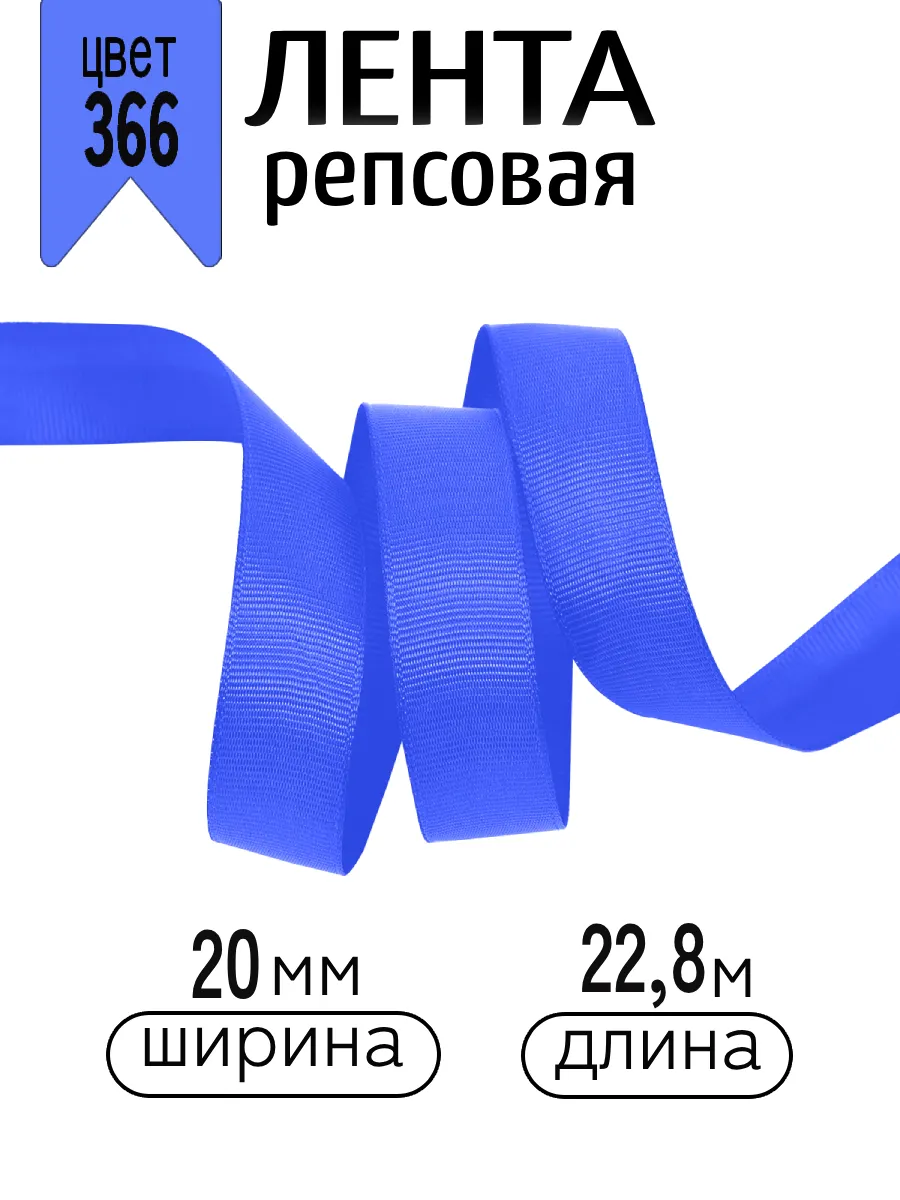 Лента для рукоделия и упаковки Magic 4 Hobby ярко-синий 20 мм 22.86 м - фото 1