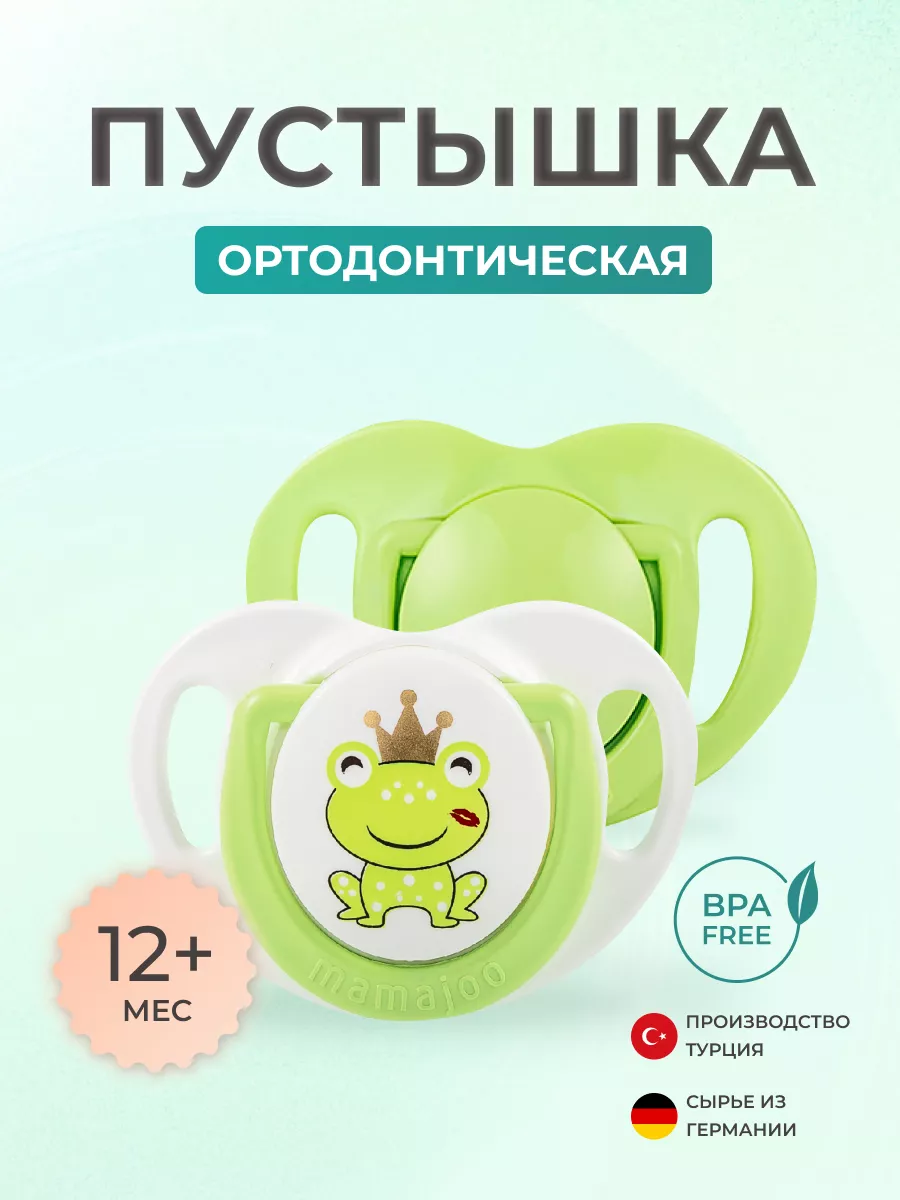 Пустышка Mamajoo силикон от 12 мес. 2 шт. - фото 1