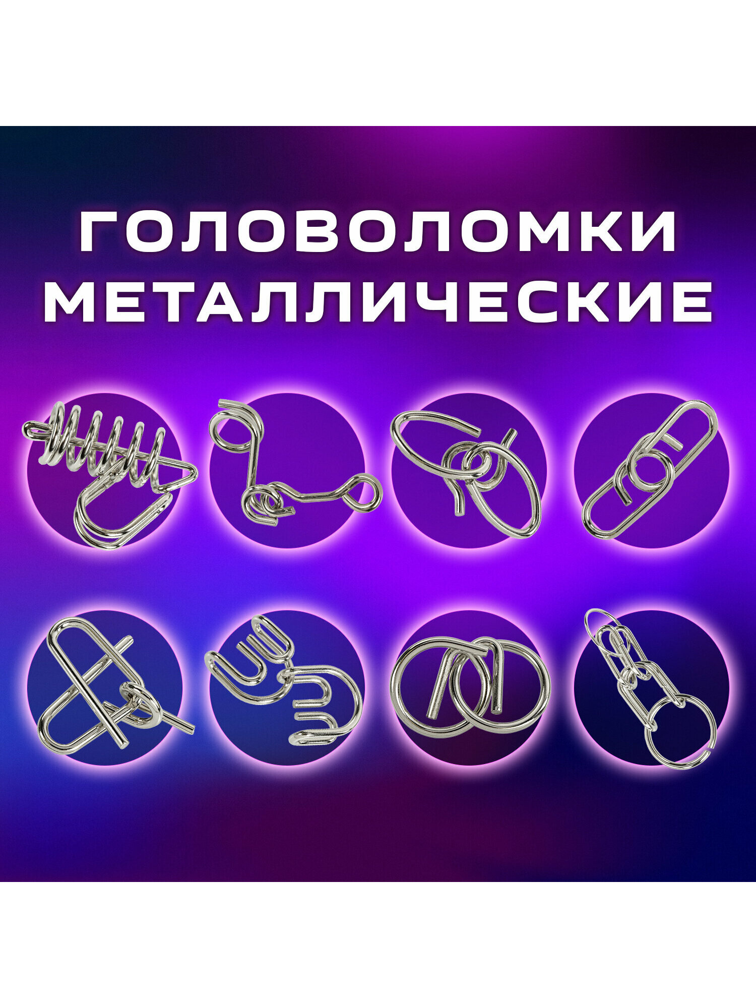 Головоломки металлические Золотая сказка для взрослых и детей - фото 6