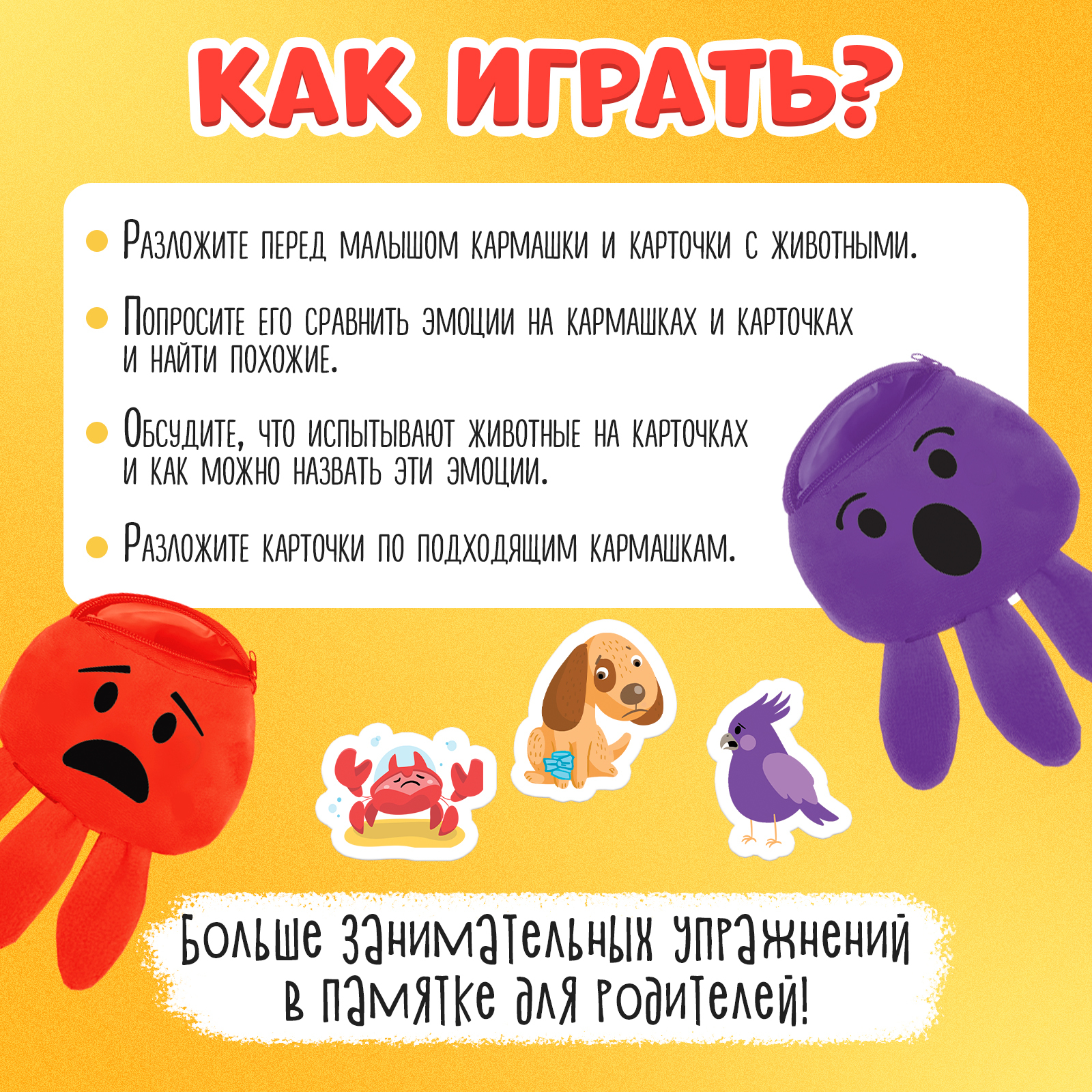 Настольная игра IQ-ZABIAKA Кармашек эмоций - фото 3