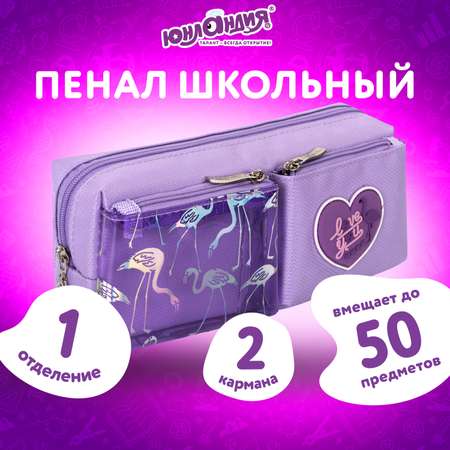 Пенал косметичка Юнландия Flamingo