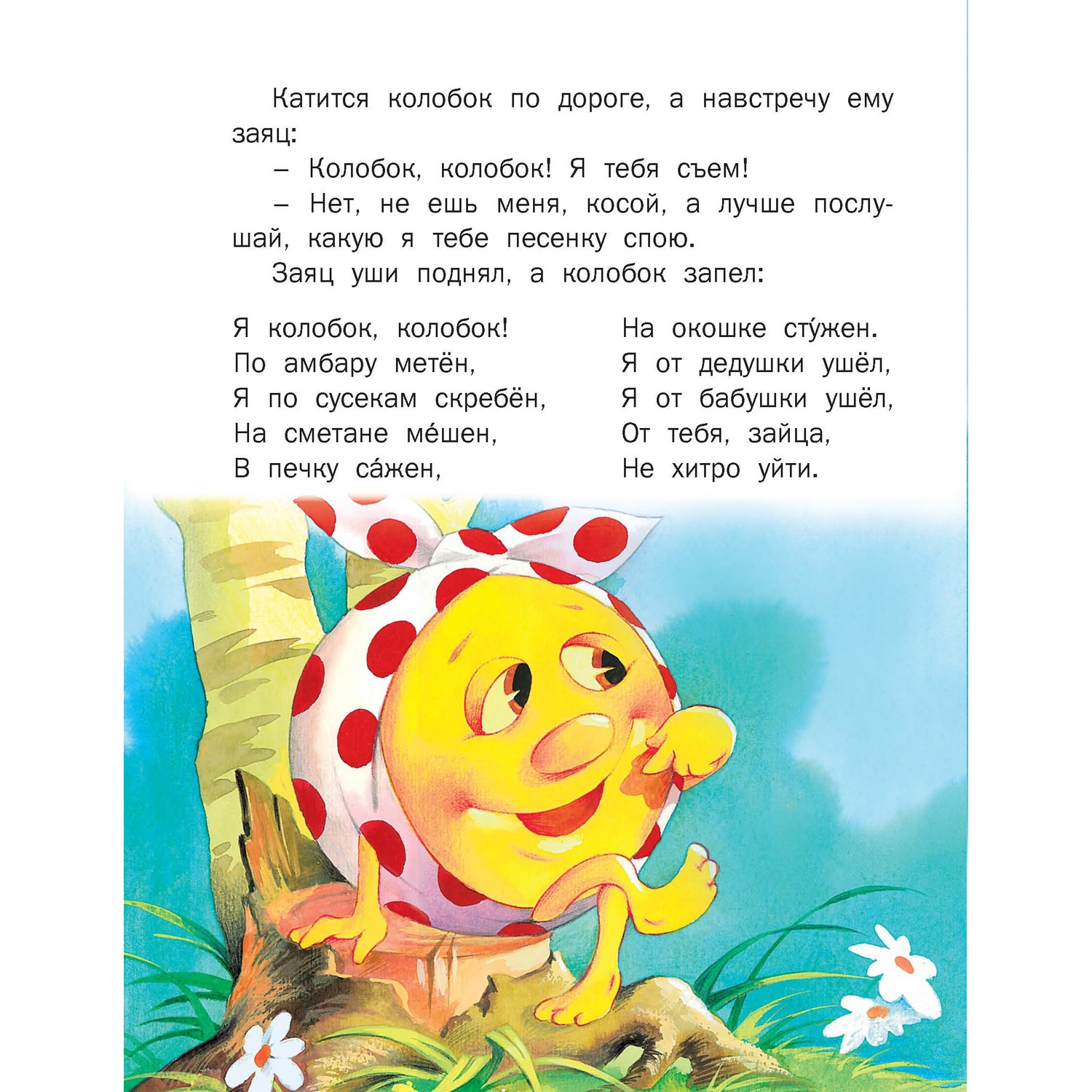 Книга Русич Колобок - фото 3