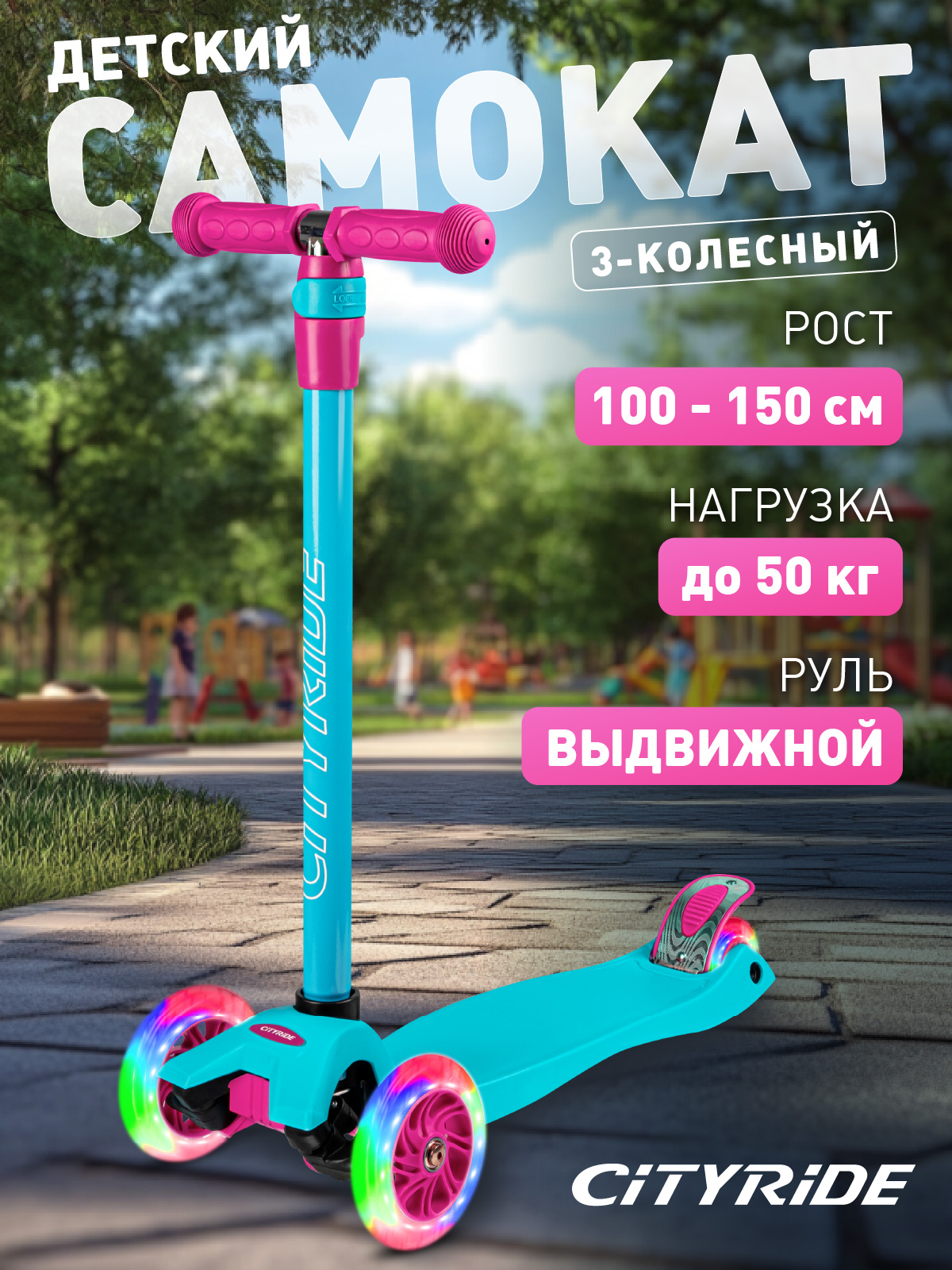 Самокат CITYRIDE трехколесный - фото 1
