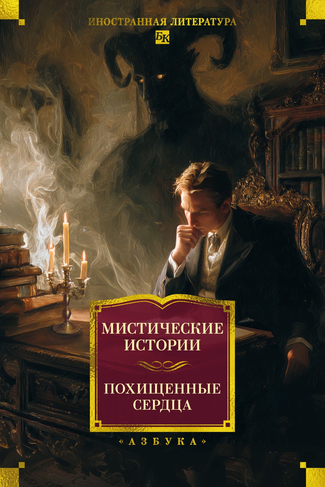 Изображение товара Мистические истории и загадки XIX-XX века - сборник увлекательных рассказов