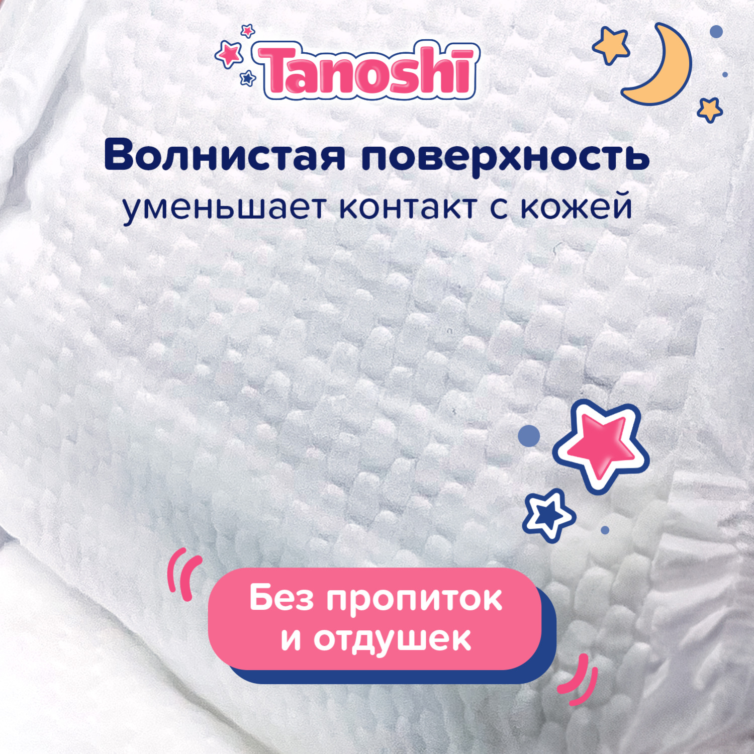 Трусики Tanoshi ночные XXL (17-25 кг) 18 шт. - фото 4