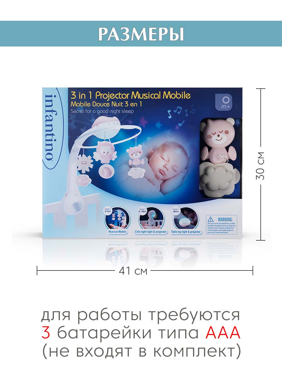 Мобиль INFANTINO 3 в 1 Музыкальный пыльная роза - фото 5