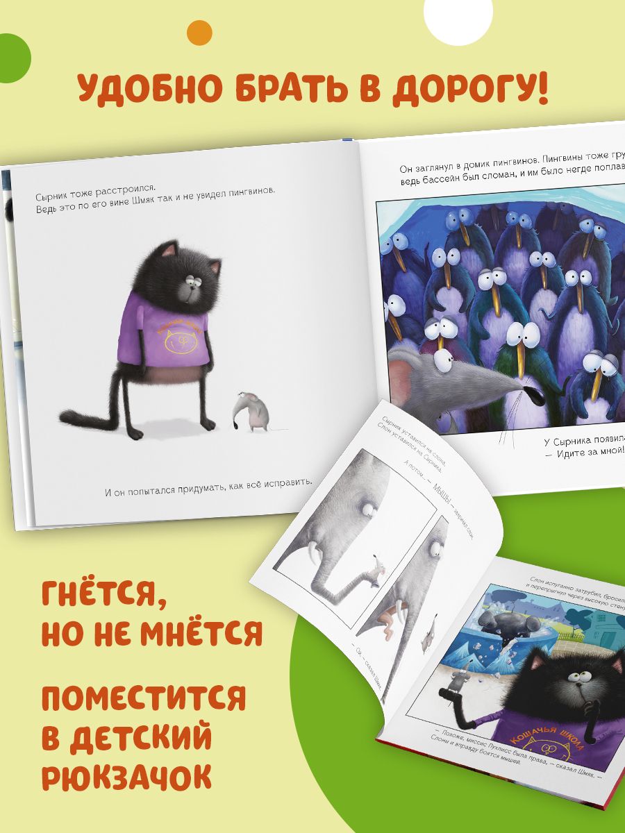 Книжка с картинками Clever Шмяк и пингвины мягкая обложка - фото 3