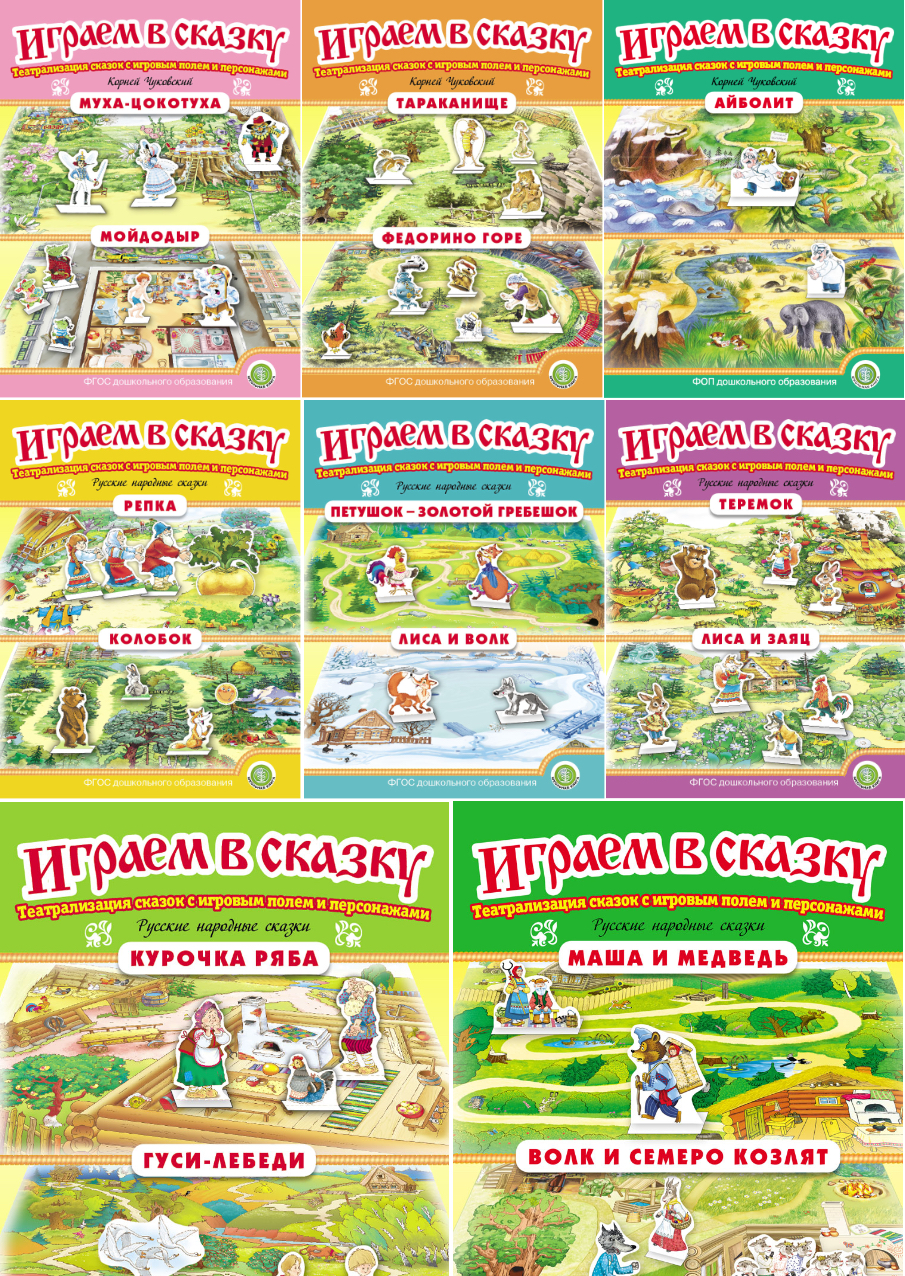 Сказка Школьная Книга Айболит. Играем в сказку. Театрализация сказок - фото 7