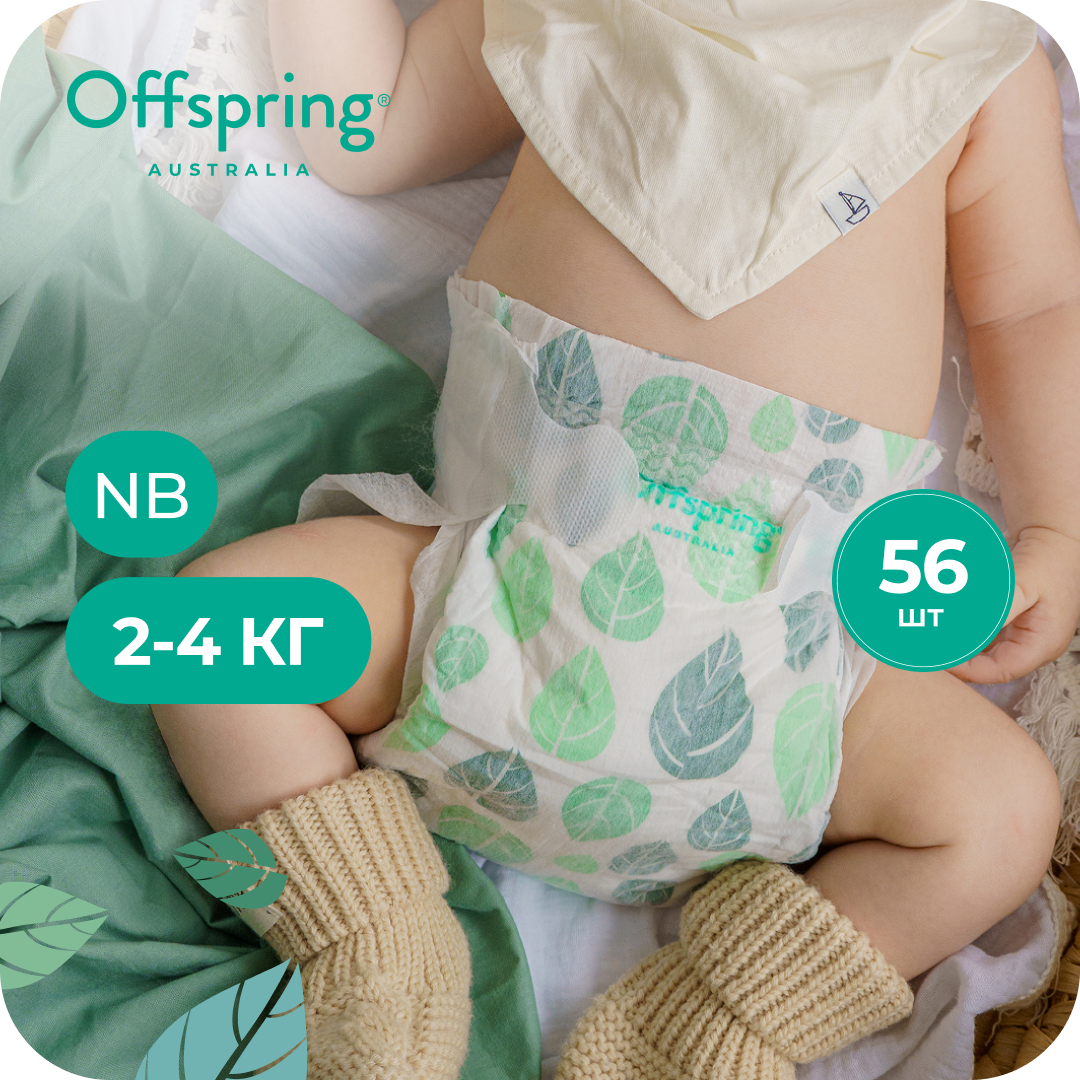 Подгузники Offspring NB (2-4 кг) 56 шт. - фото 1
