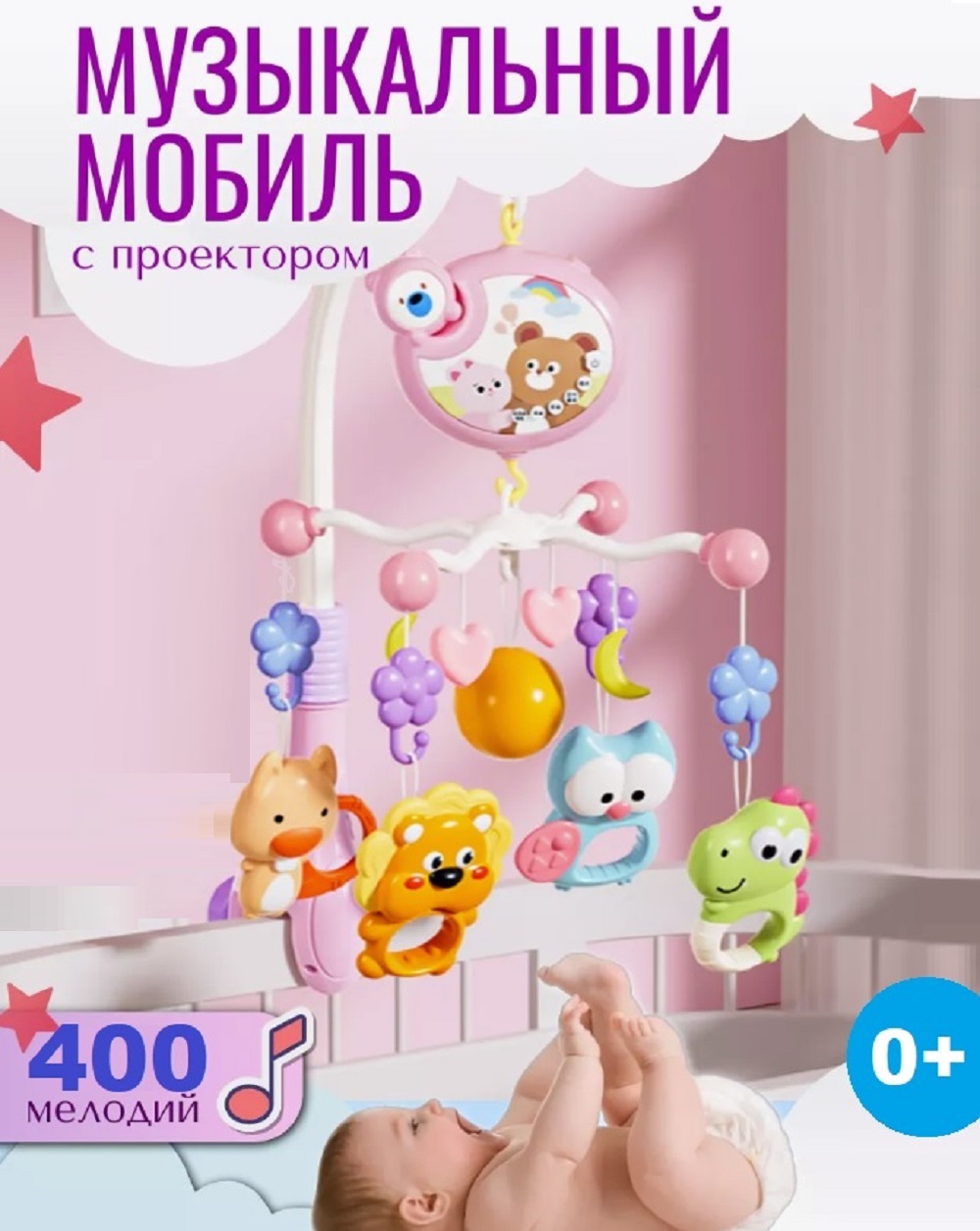 Мобиль ТОТОША с проектором и ночником - фото 1