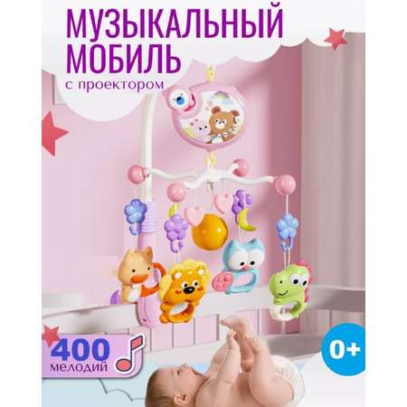 Мобиль ТОТОША с проектором и ночником