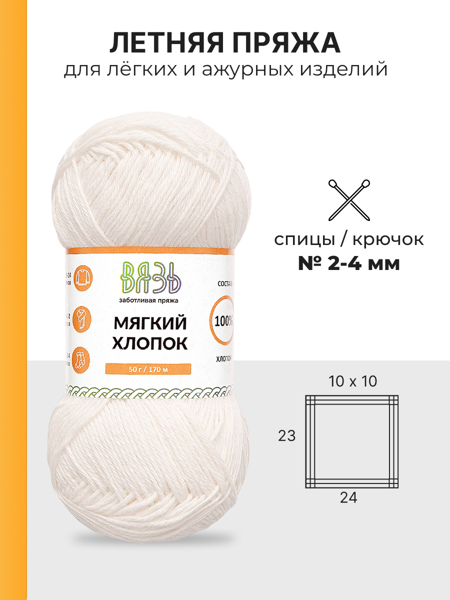 Пряжа для вязания ВЯЗЬ 50г 170м 6шт - фото 3