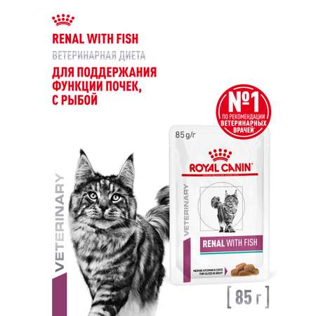 Корм для кошек ROYAL CANIN renal с рыбой 85г пауч