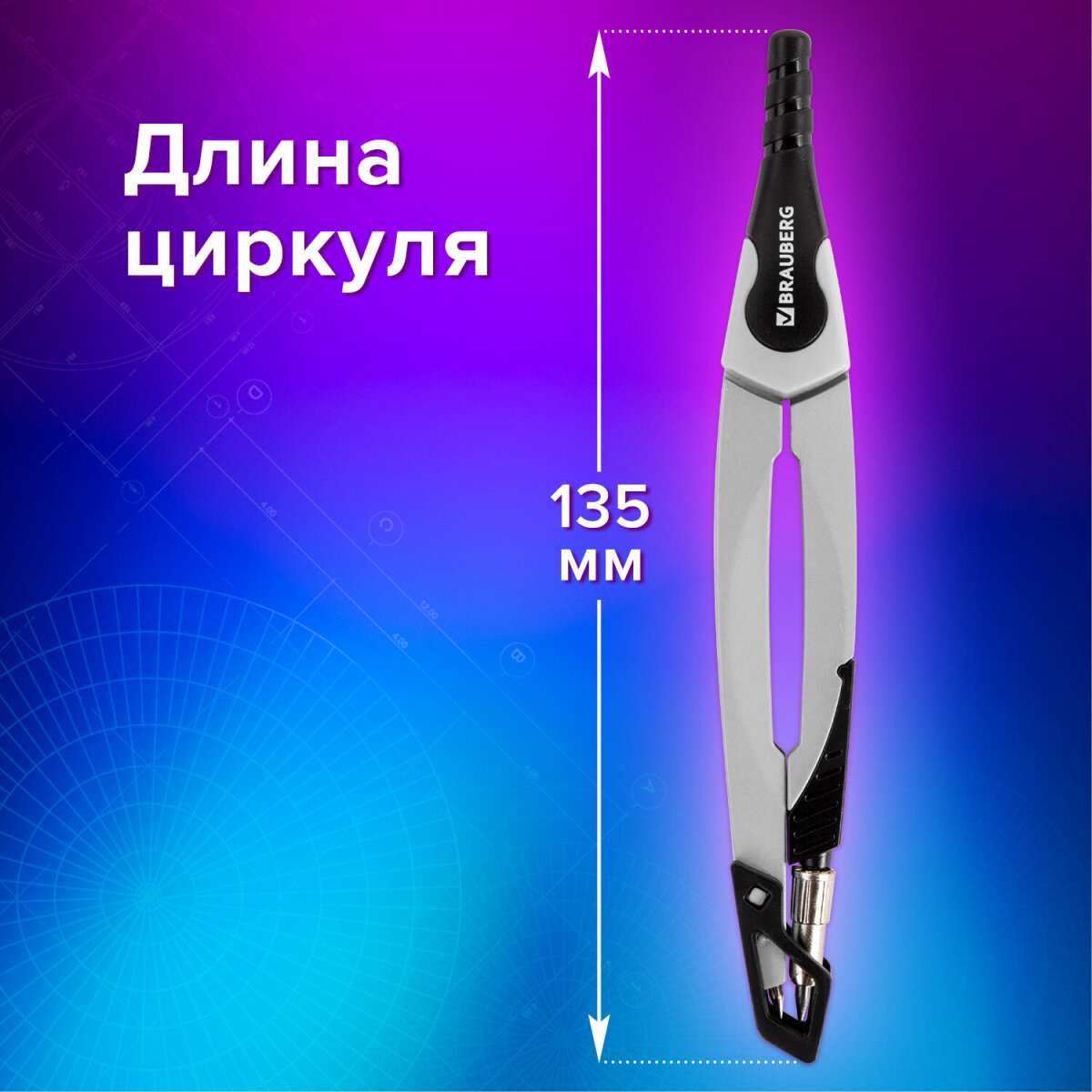 Циркуль Brauberg - фото 5