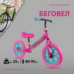 Двухколесный беговел NaVigator 12 дюймов