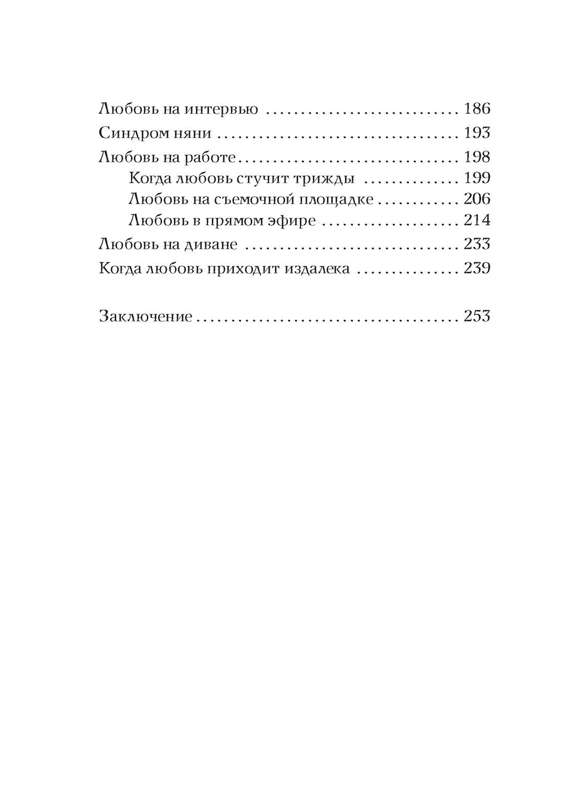 Книга КОЛИБРИ Моро Д Любовь с первого взгляда Как встретились те кто запомнился нам навсегда - фото 5