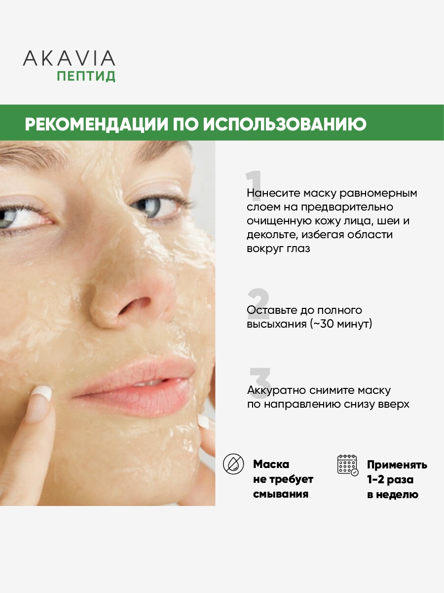 Маска АКАВИЯ Маска для лица Восстановление - фото 7