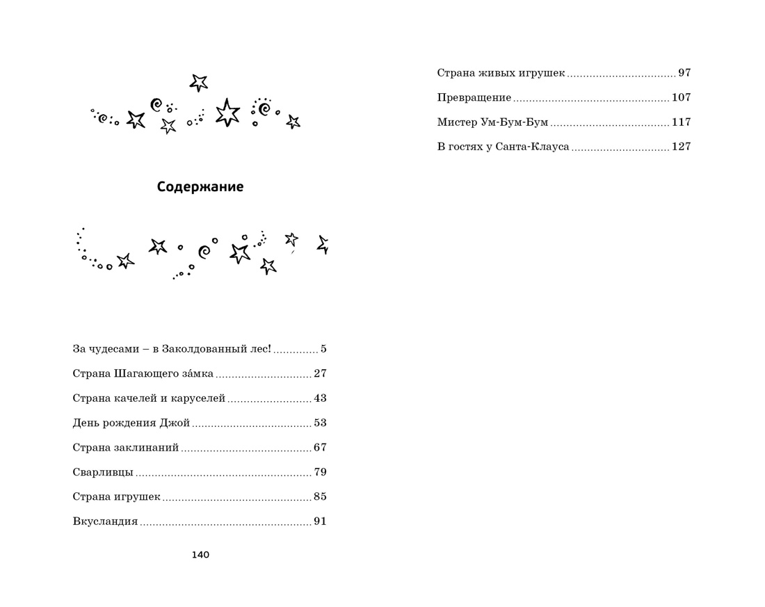 Книга Махаон Блайтон. Истории Волшебного дерева. Комплект из 2-х книг - фото 15