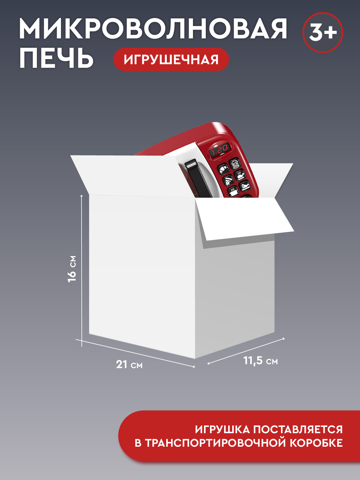 Игрушка AMORE BELLO микроволновка - фото 6