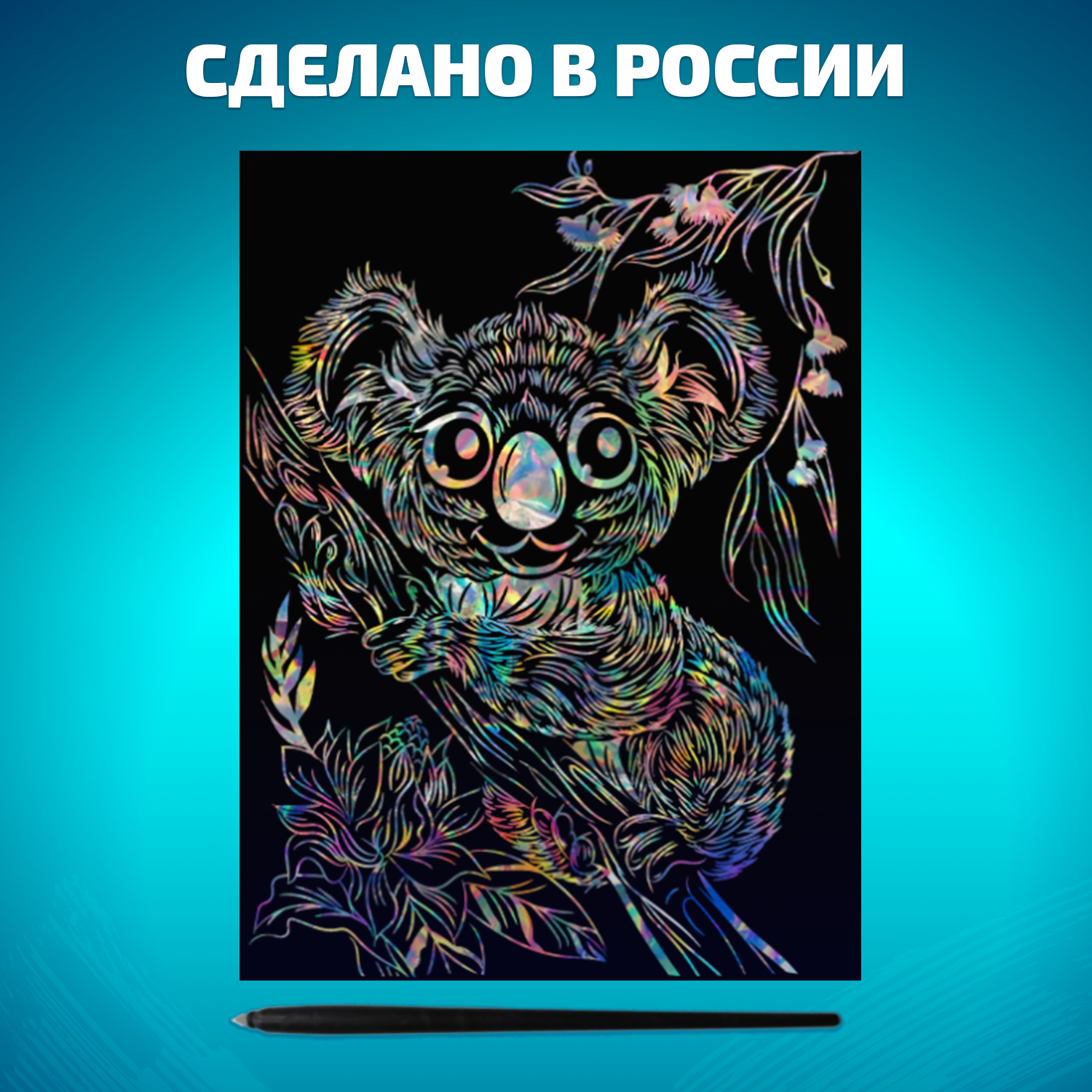 Гравюра LORI(колорит) Милые зверята - фото 4