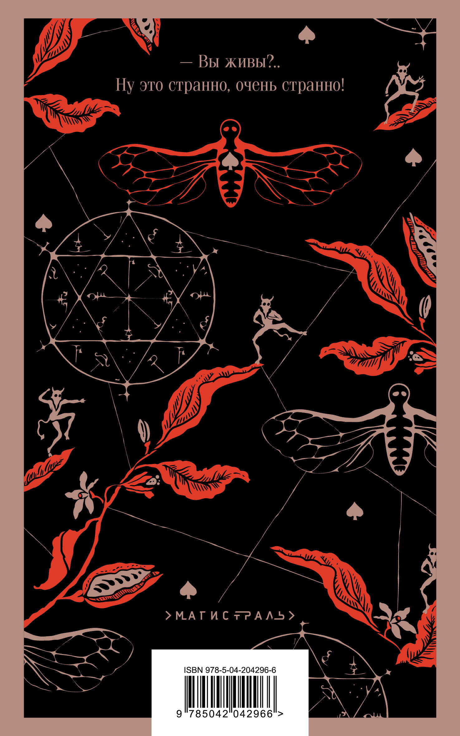 Книга Эксмо Бал Сатаны Русская мистика - фото 10