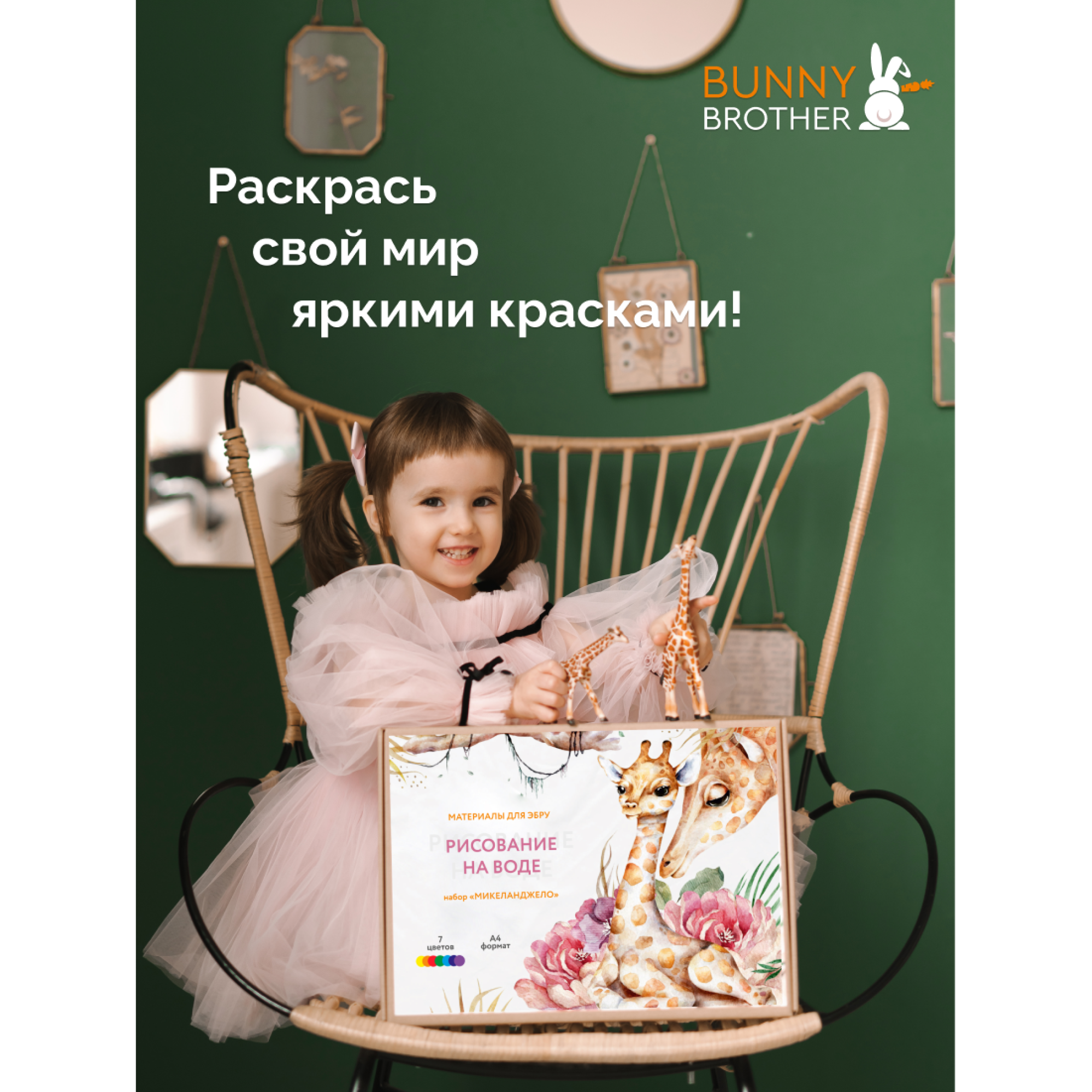 Набор для рисования BUNNY BROTHER Микеланджело эбру - фото 6