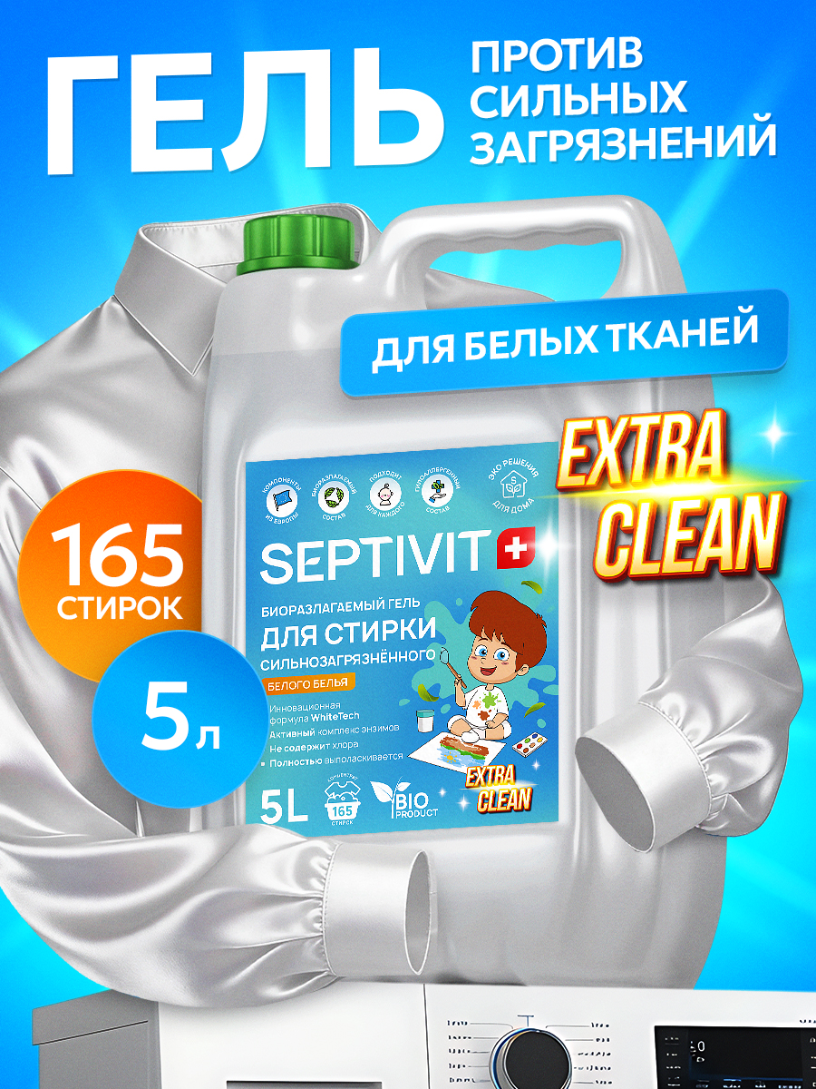 Гель для стирки SEPTIVIT EXTRA CLEAN белого белья 5 л - фото 1