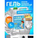 Гель для стирки SEPTIVIT EXTRA CLEAN белого белья 5 л