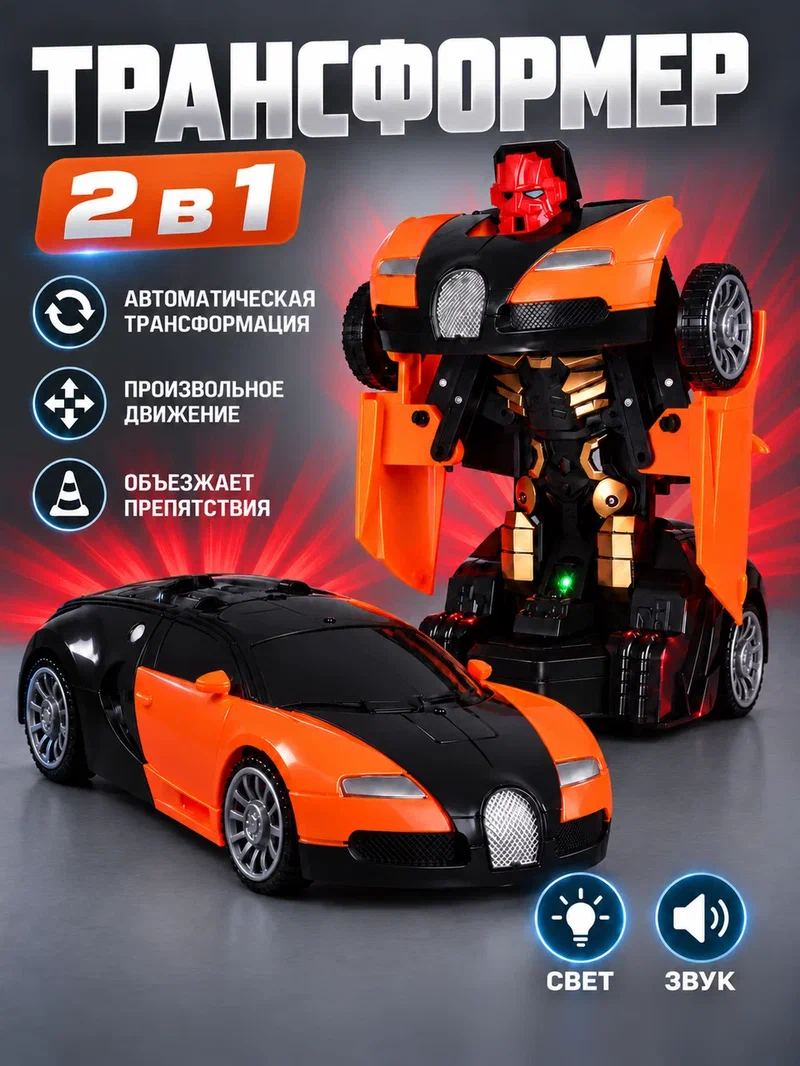 Фигурка AUTODRIVE Робот трансформер Машинка - фото 1