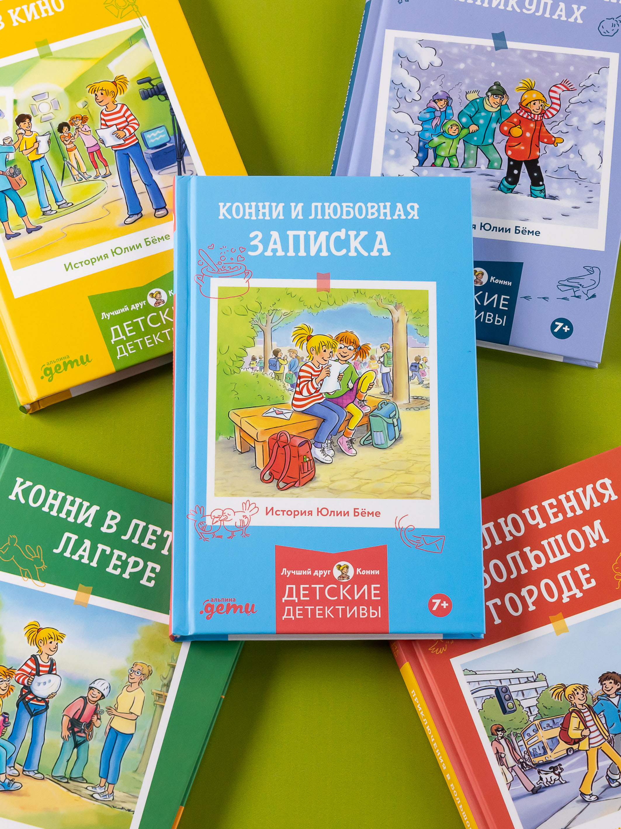 Книга Альпина. Дети Конни и любовная записка - фото 12