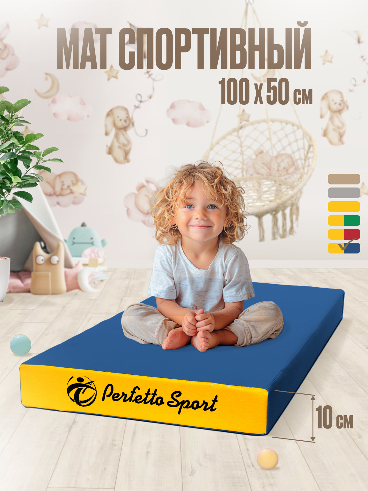 Мат Perfetto Sport № 1 (100х50х10 см) сине-жёлтый - фото 1