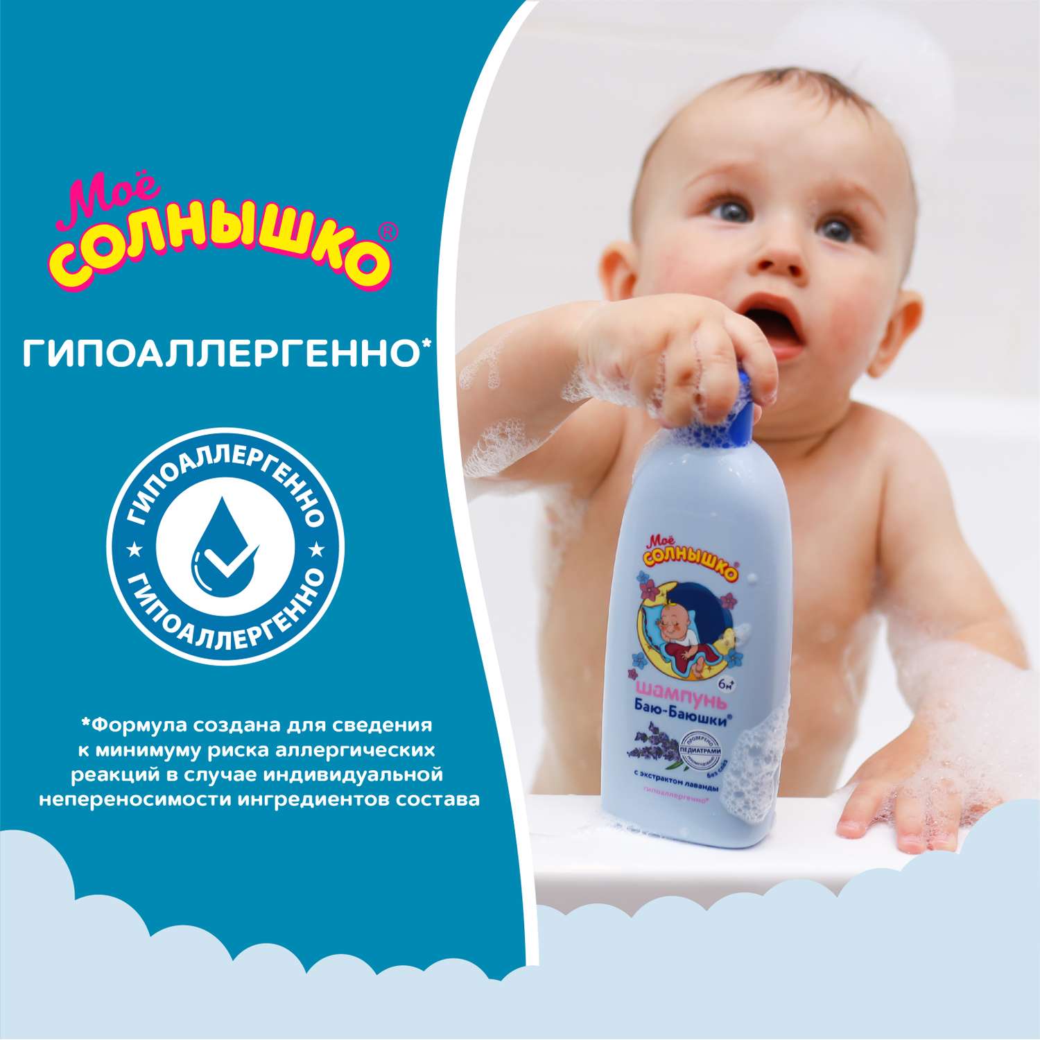 Шампунь Моё солнышко Баю-Баюшки Перед сном 200 мл - фото 9