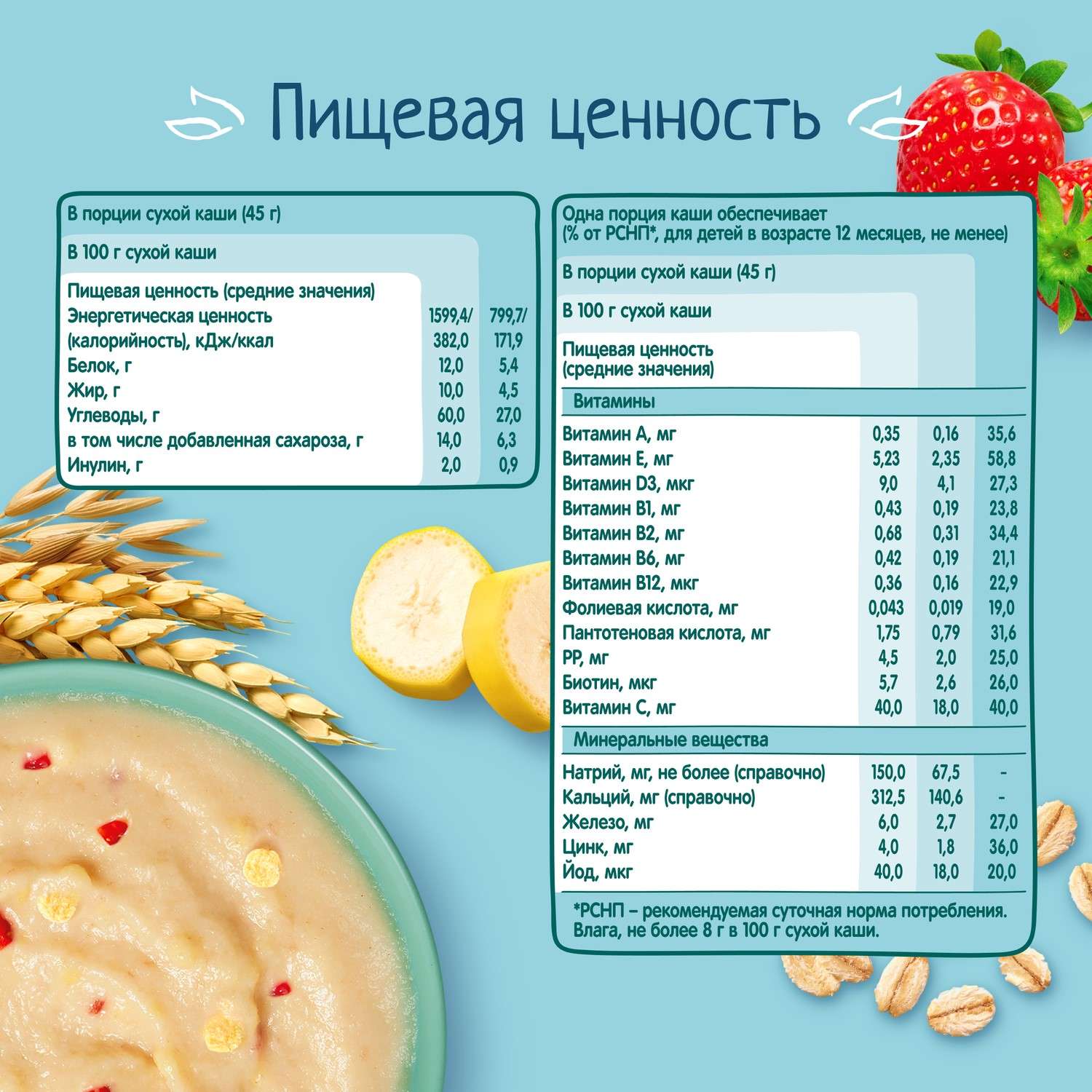 Каша молочная ФрутоНяня мультизлаковая с кусочками банан-клубника-кукурузные хлопья 200г с 12месяцев - фото 8