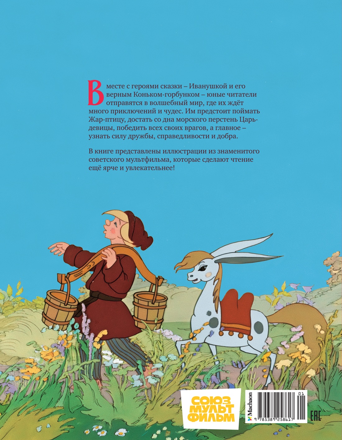 Книга Махаон Конёк-горбунок. - фото 8