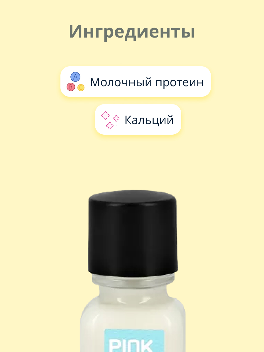 Средство для укрепления ногтей Pink Up calcium milk восстанавливающее с молочными протеинами 11 мл - фото 2