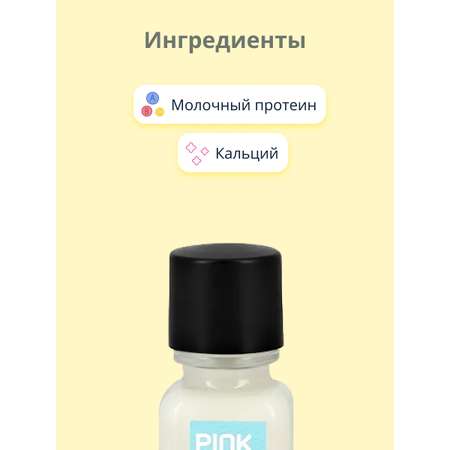 Средство для укрепления ногтей Pink Up calcium milk восстанавливающее с молочными протеинами 11 мл