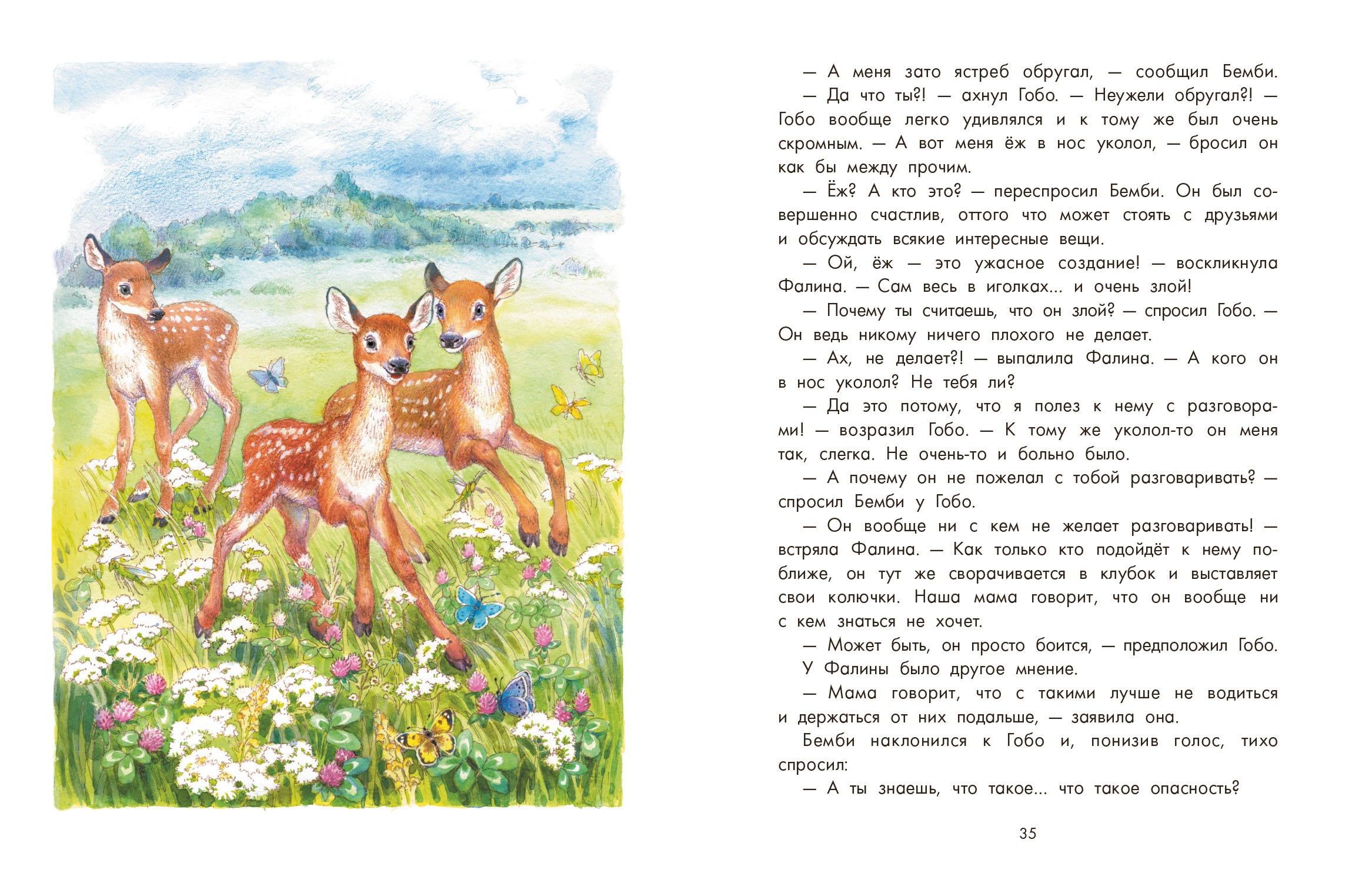 Книга Качели Бемби - фото 9