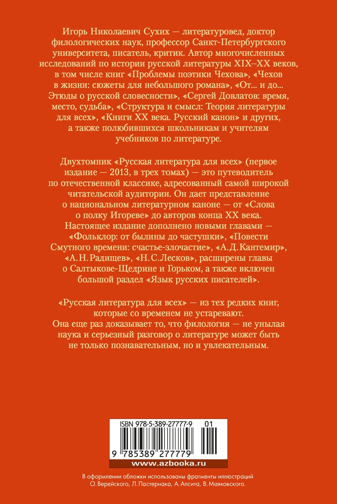 Книга АЗБУКА Русская литература для всех. От Толстого до Бродского. - фото 11