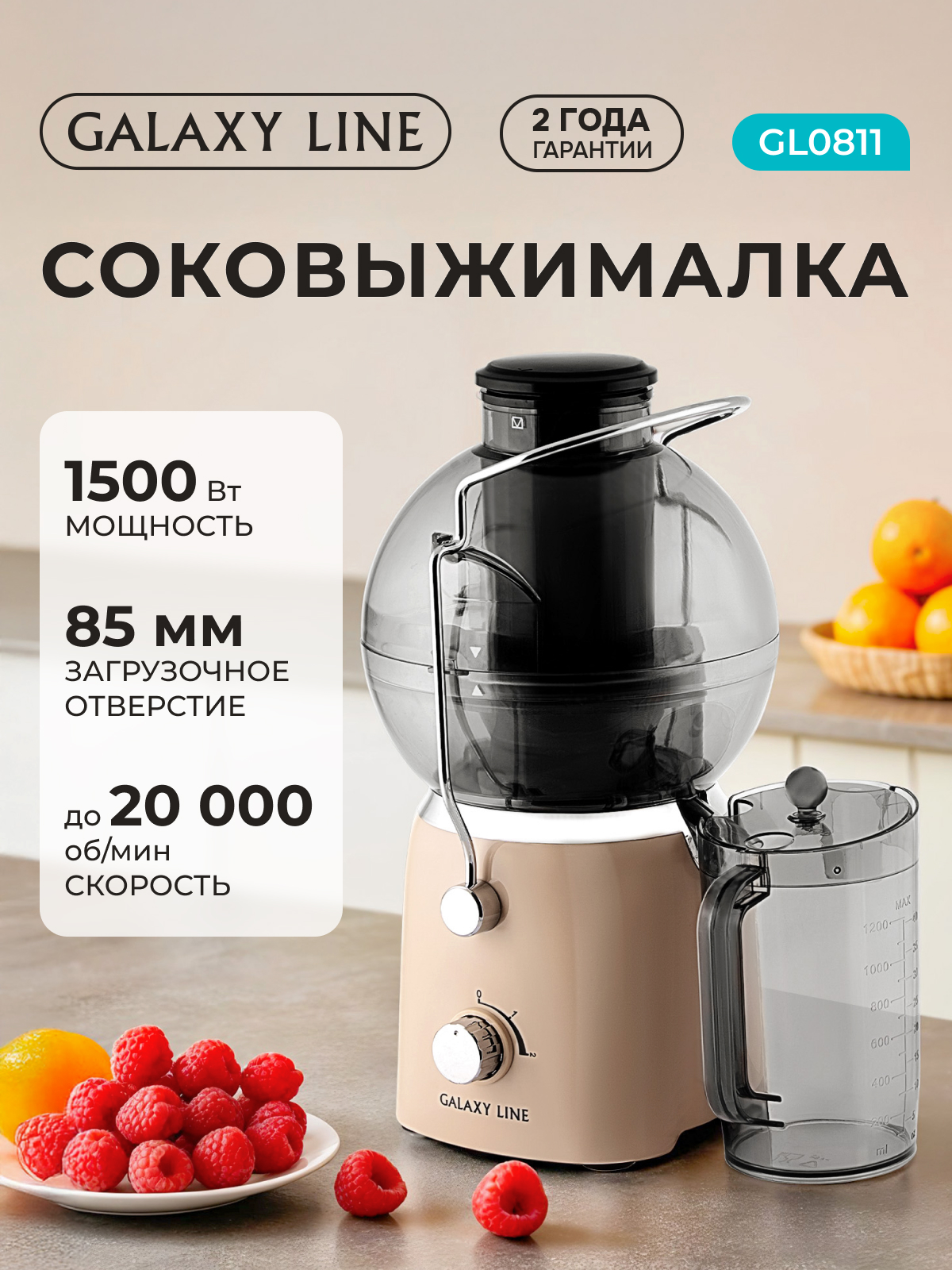 Соковыжималка Galaxy LINE GL0811 ДЫМЧАТАЯ РОЗА - фото 1
