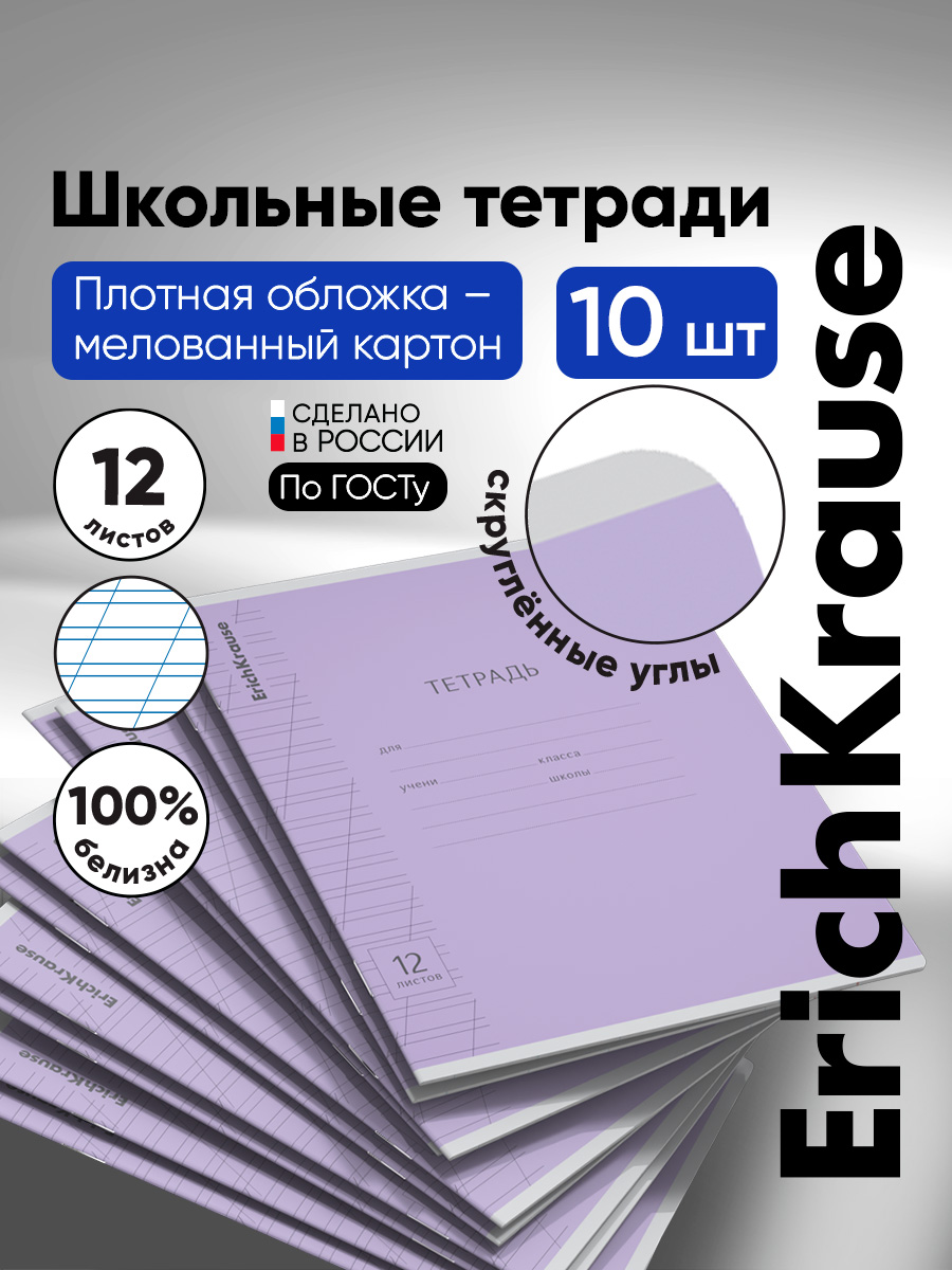 Тетрадь ErichKrause косая линейка 12 лист. 10 шт. - фото 1