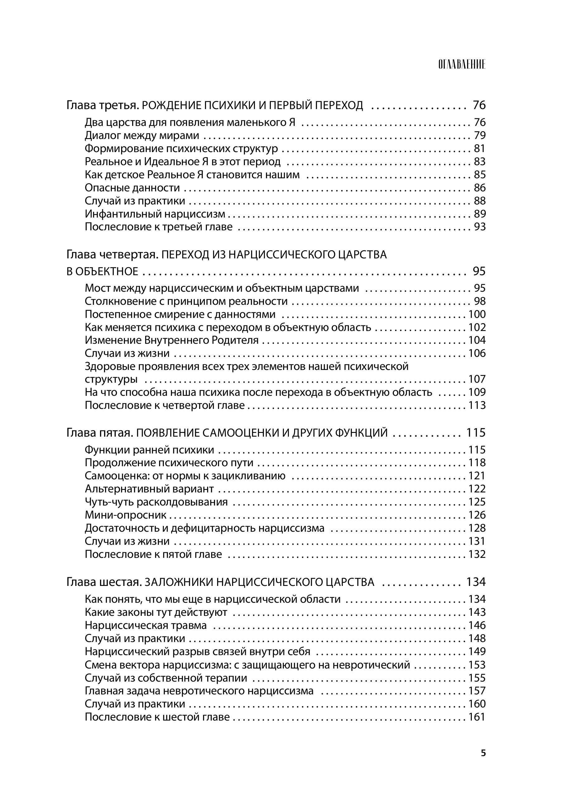 Книга БОМБОРА Хрупкие связи. Как раненый нарциссизм мешает нам жить в мире с собой и другими - фото 6