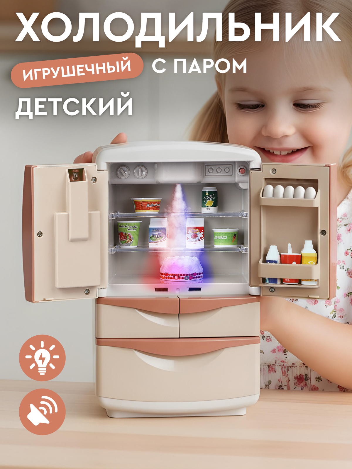 Изображение товара Игрушка AMORE BELLO холодильник с холодным паром JB0211217