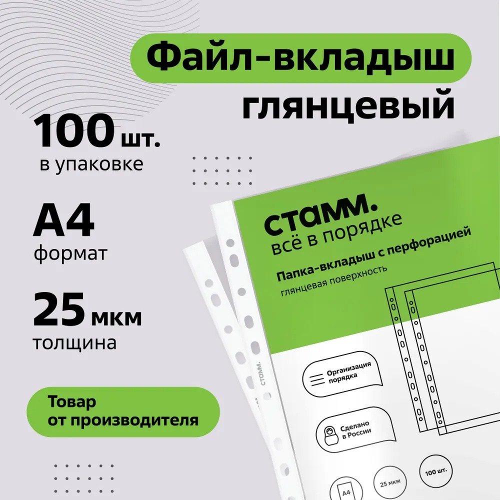 Файл СТАММ А4 - фото 1