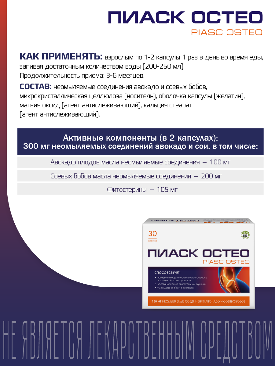 БАД ВИС Пиаск остео капсулы №30 - фото 8