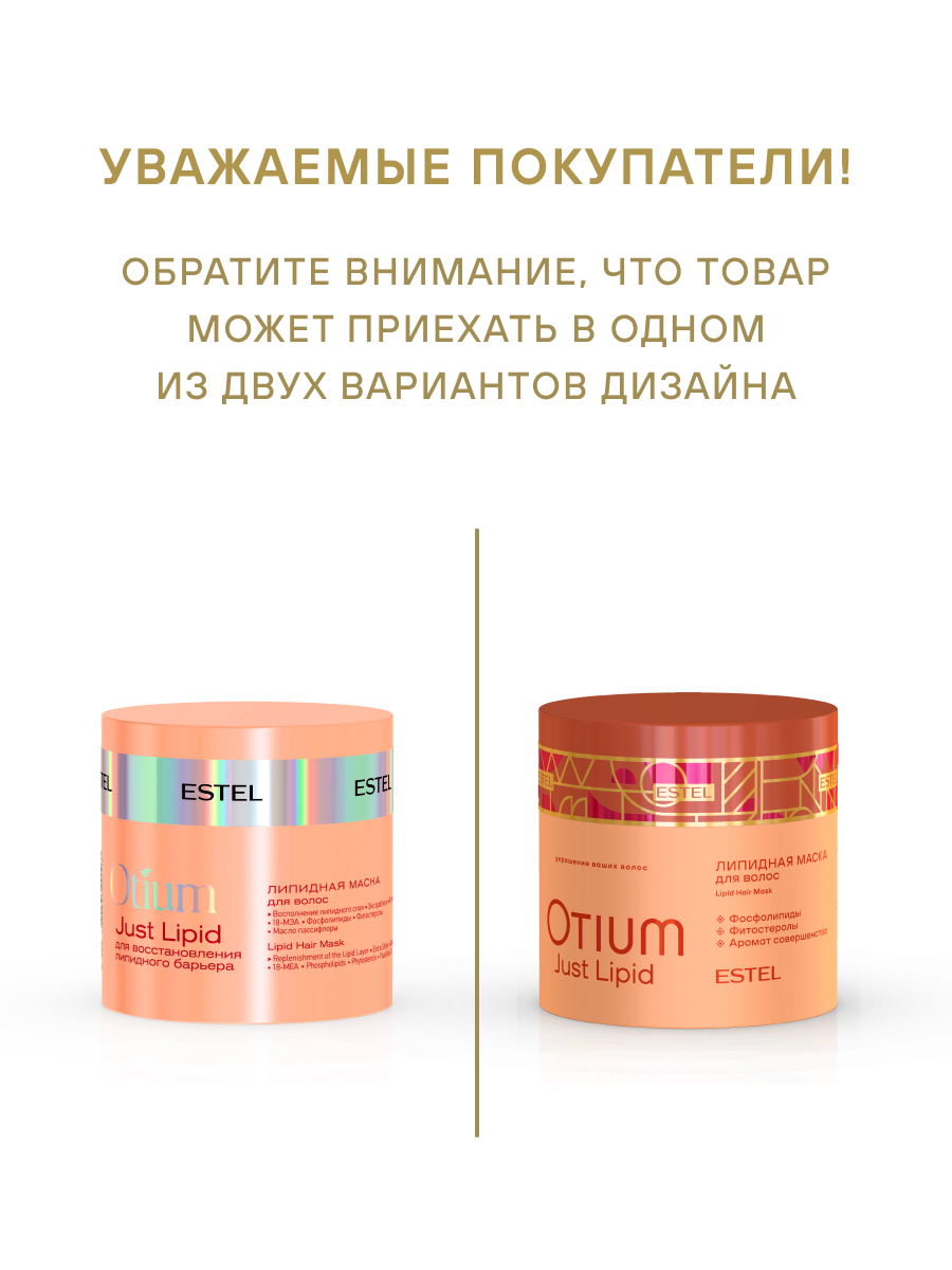Маска ESTEL OTIUM JUST LIPID 300 мл 1 шт. - фото 2