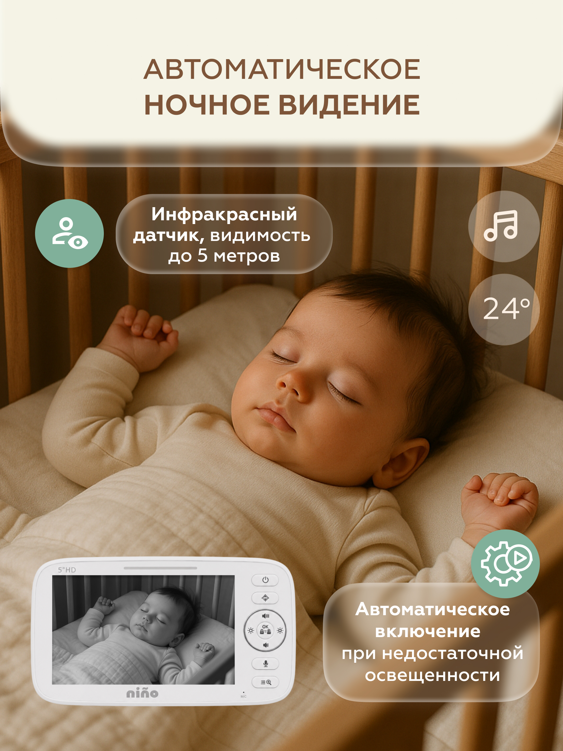 Видеоняня nino SM530Q - фото 6