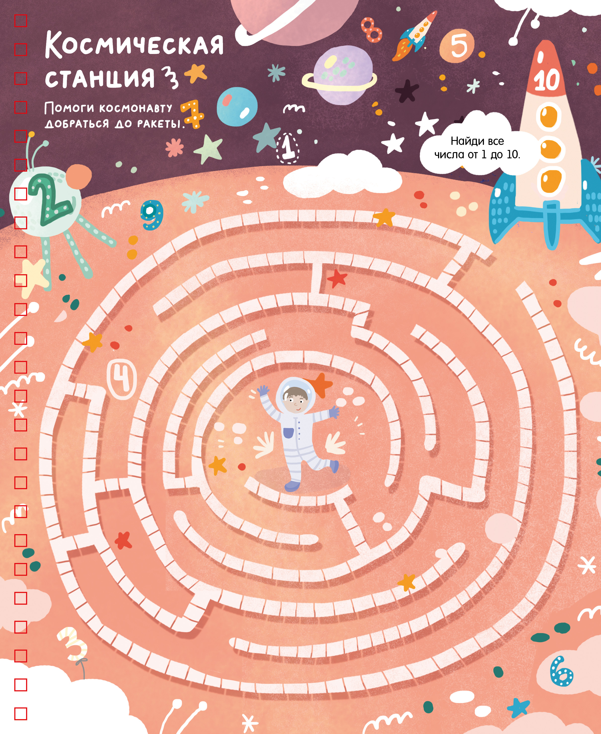 Многоразовая тетрадь Clever Лабиринты, ходилки и бродилки/Кошечкина Ж. - фото 2