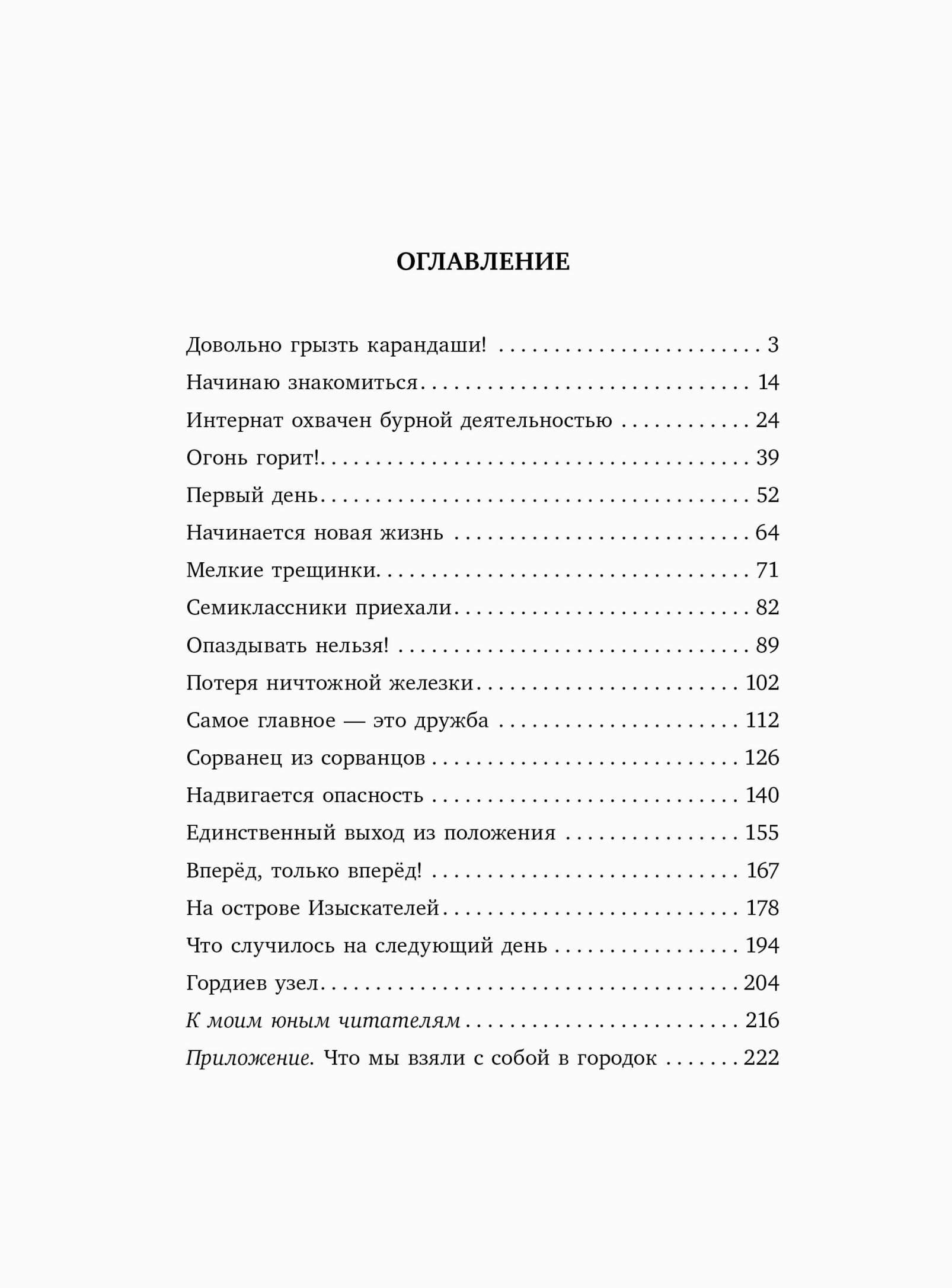 Книга Лабиринт Городок сорванцов - фото 2