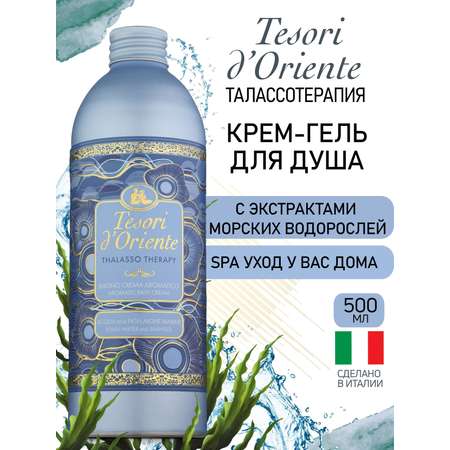 Гель-крем Tesori dOriente 500 мл