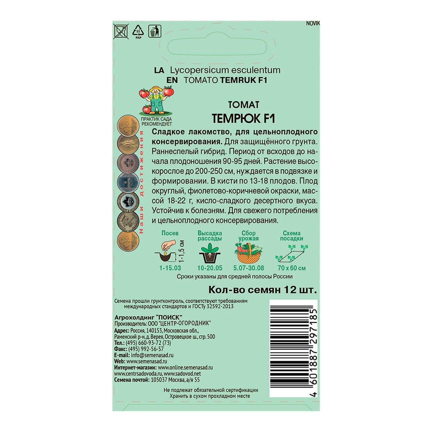 Томат Темрюк F1 (А) 12шт - фото 2